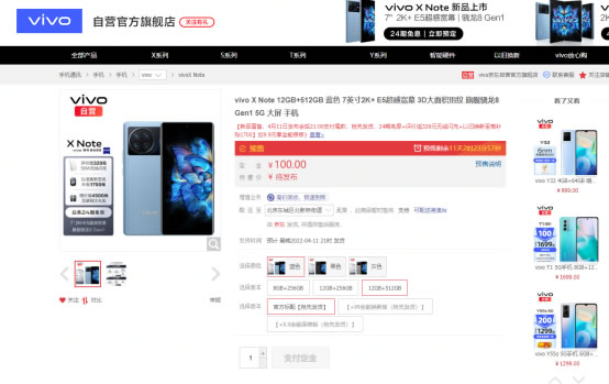 【新聞稿】vivo X Note部分型號暫時售罄!加入京東先行者計劃搶100%保值換新服務177.jpg