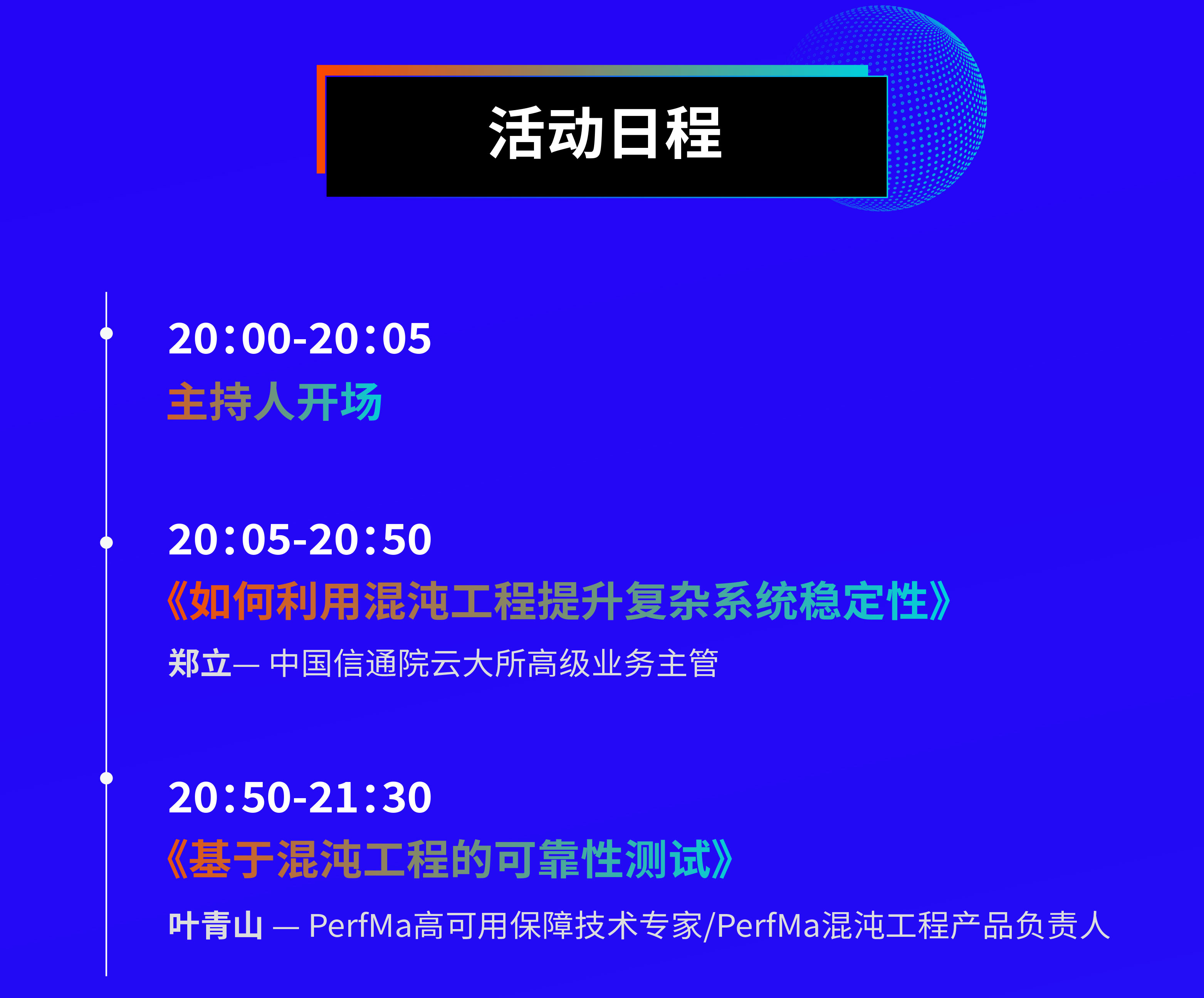 【線(xiàn)上直播】QAPark邀請(qǐng)您參與“混沌工程：IT系統(tǒng)穩(wěn)定性之道”主題沙龍