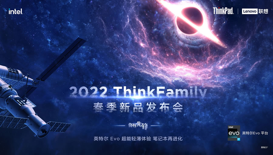 2022 ThinkFamily 春季新品發(fā)布會(huì)