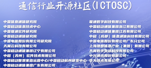 2022開源先鋒日 通信行業(yè)開源社區(qū)成員