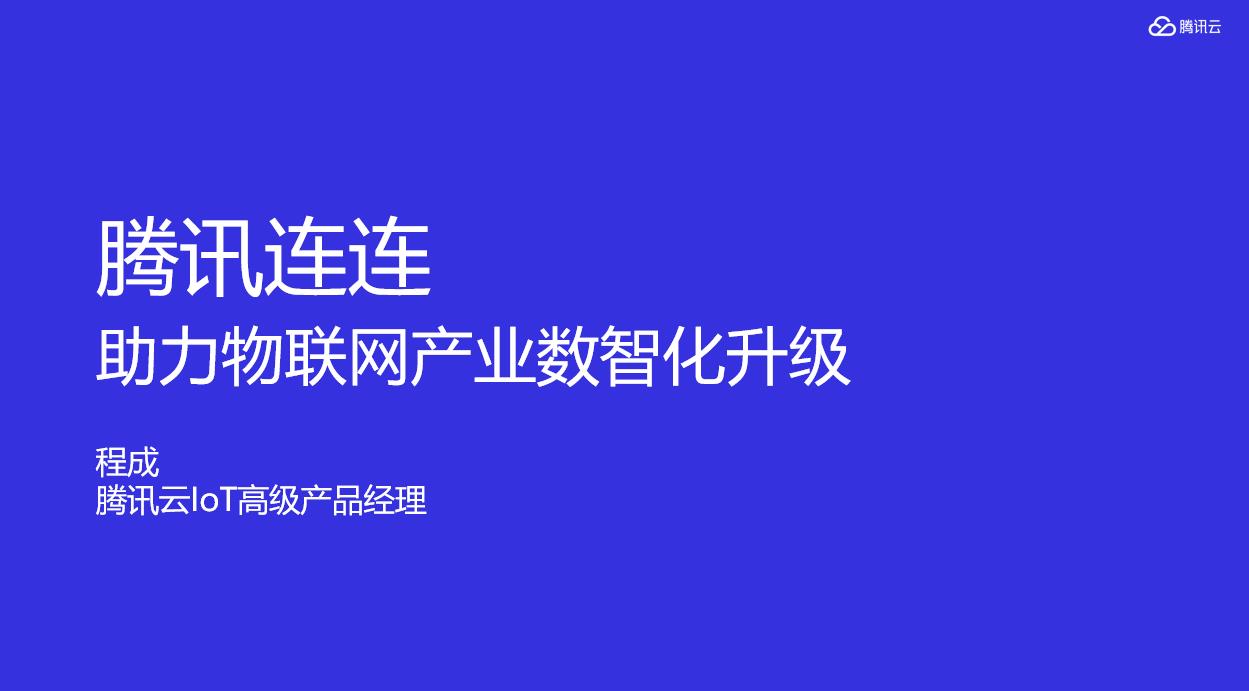 超2萬網(wǎng)友引爆AIoT直播間，千行百業(yè)數(shù)智化轉(zhuǎn)型成關(guān)注焦點