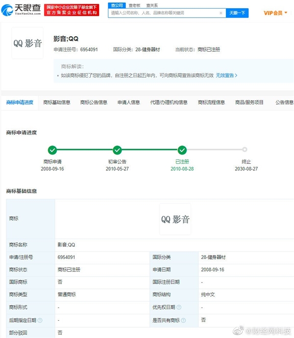 騰訊下架QQ影音所有版本：曾被暴風公司排擠、瘋狂搶注商標