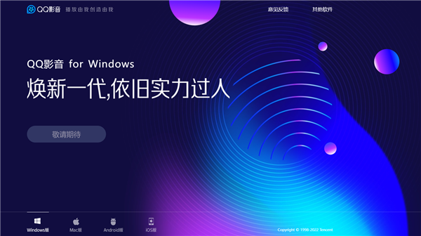 騰訊良心之作：QQ影音PC、iOS、安卓版官網(wǎng)已不可下載