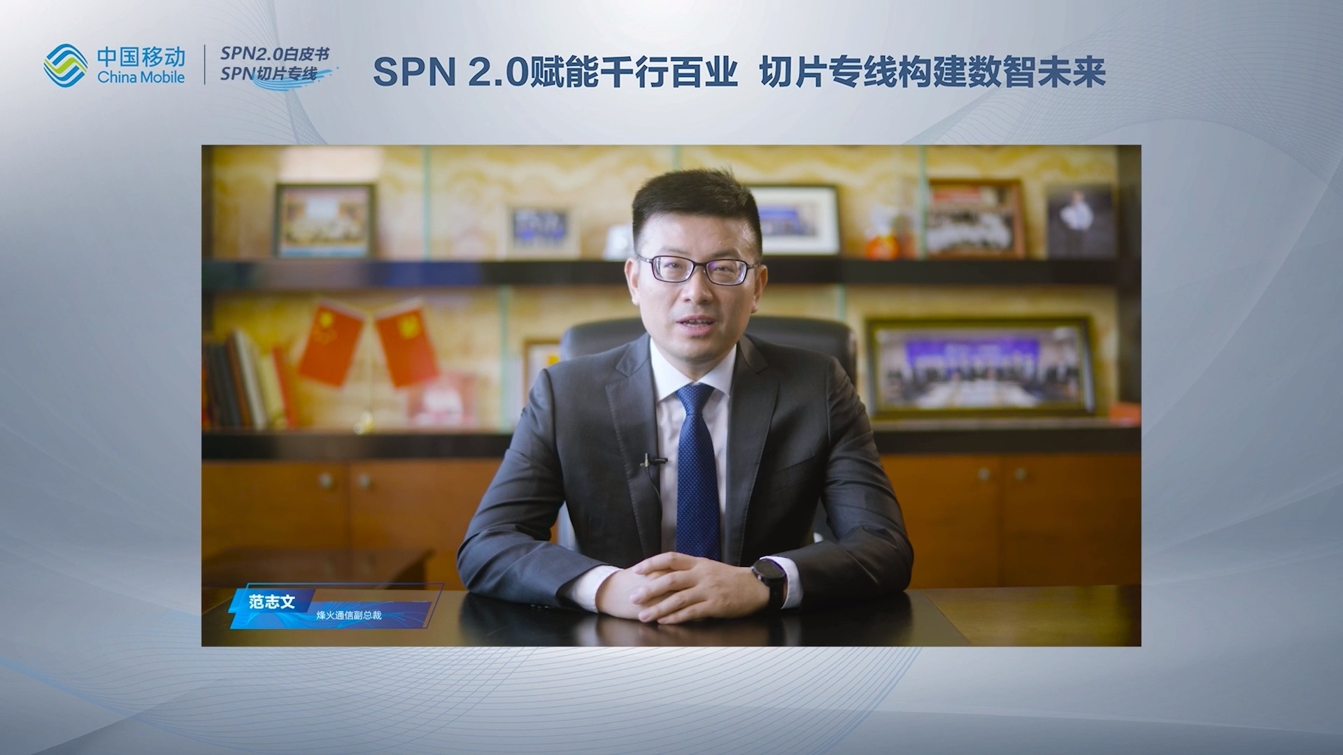 SPN2.0面向行業(yè)承載演進：烽火通信助力打造5G新業(yè)務生態(tài)