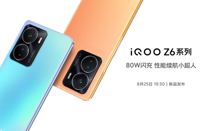 iQOO Z6系列新品發(fā)布會