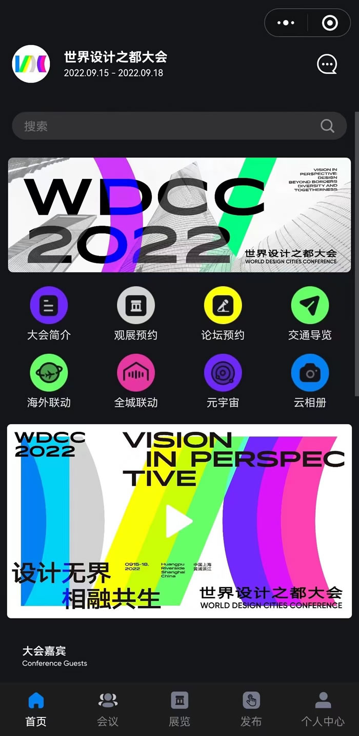 世界設(shè)計(jì)之都大會WDCC2022云上展示.jpg