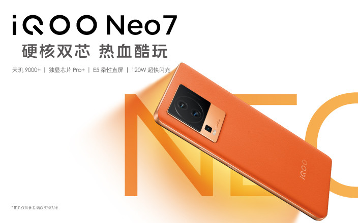 iQOO Neo7新品發(fā)布會