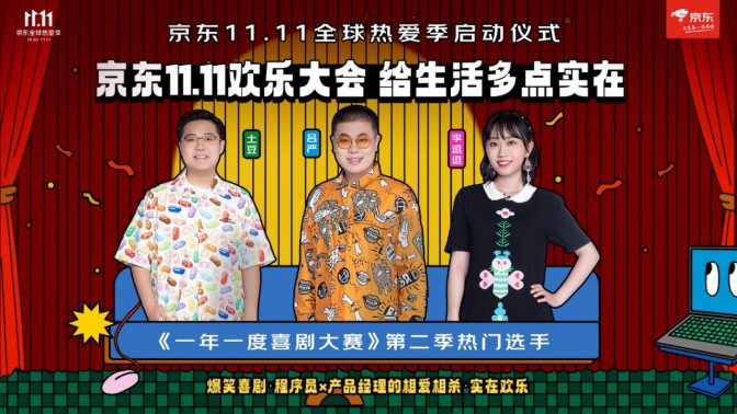 1020【主新聞稿vF】京東11.11全球熱愛季火熱開啟：全品類跨店每滿299減50、超5億種商品享30天超長價(jià)保326.jpg