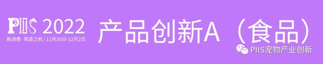 第三屆PIIS2022論壇產(chǎn)品創(chuàng)新1.jpg