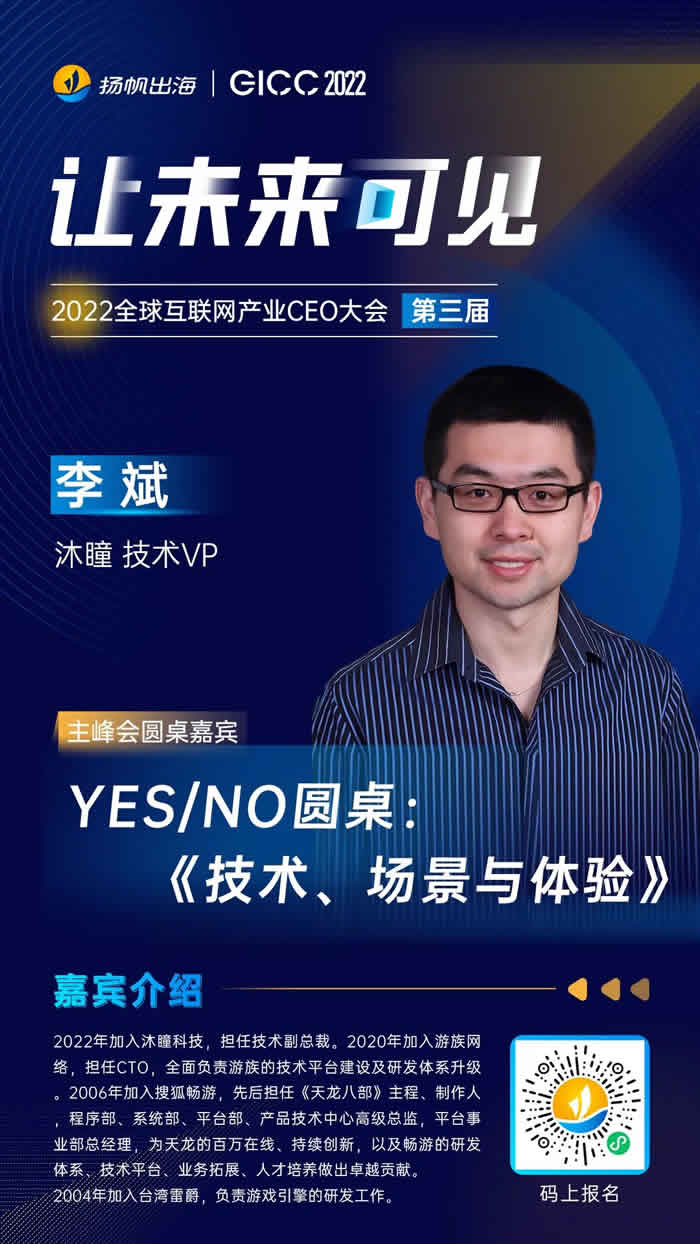 沐瞳 技術(shù)VP 李斌.jpg