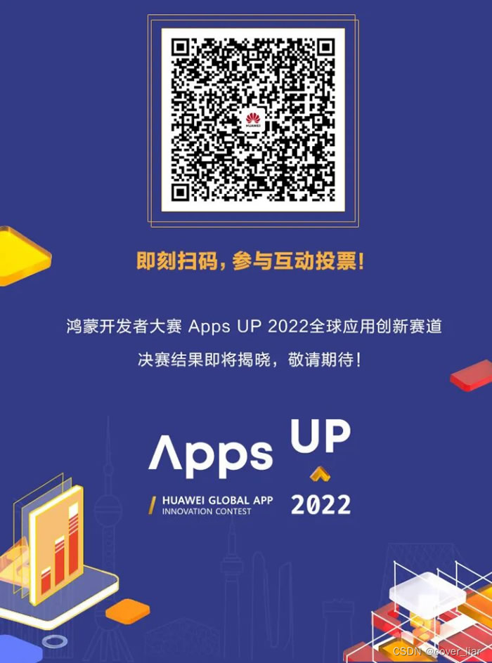 鴻蒙開發(fā)者大賽Apps UP 2022全球應(yīng)用創(chuàng)賽新賽道TOP30名單出爐啦，快為你喜愛的應(yīng)用投票吧.jpg