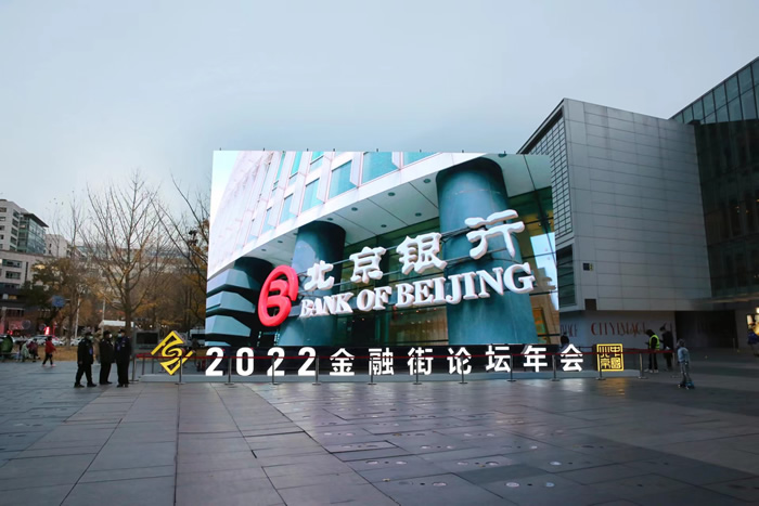 北京銀行黨委書記、董事長(zhǎng)霍學(xué)文出席2022金融街論壇年會(huì).jpg