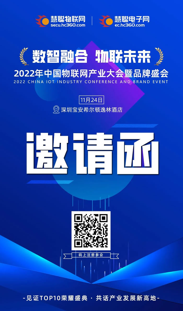 2022年（第十九屆）中國(guó)物聯(lián)網(wǎng)產(chǎn)業(yè)大會(huì)暨品牌盛會(huì)2.jpg