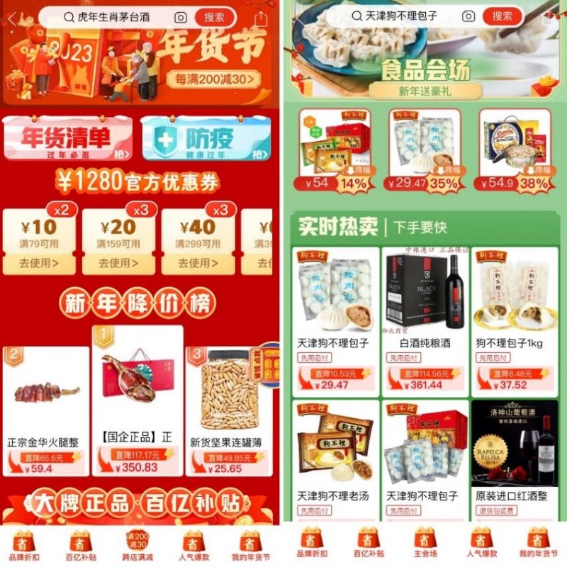 12月26日，拼多多年貨節(jié)大促上線，持續(xù)滿足廣大消費(fèi)者的年貨需求.jpg