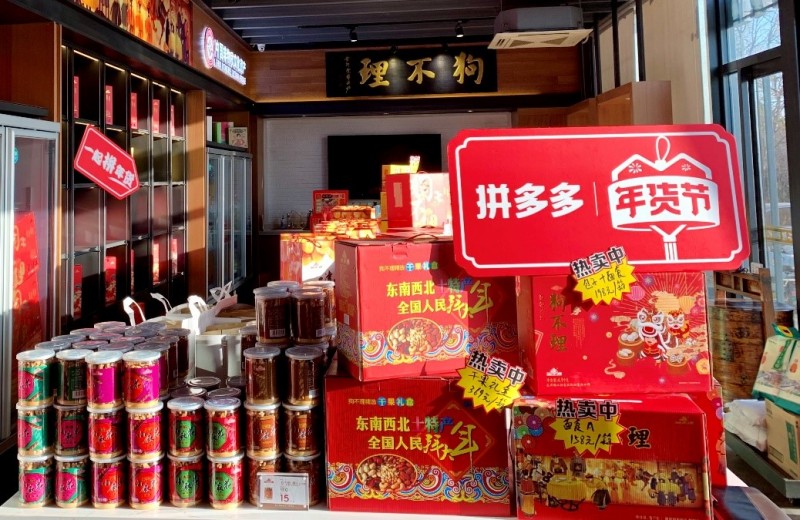 在狗不理食品工廠直營(yíng)店，線上年貨節(jié)銷售的各式面食擺滿了展臺(tái).jpg