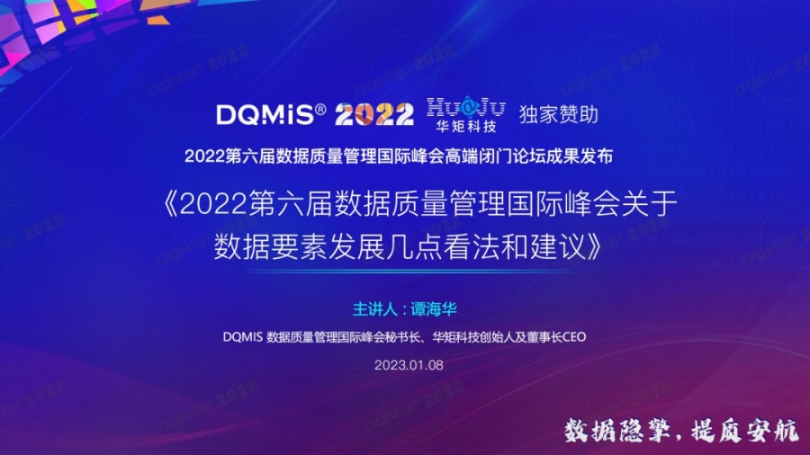 DQMIS高端閉門論壇成果報告2.jpg