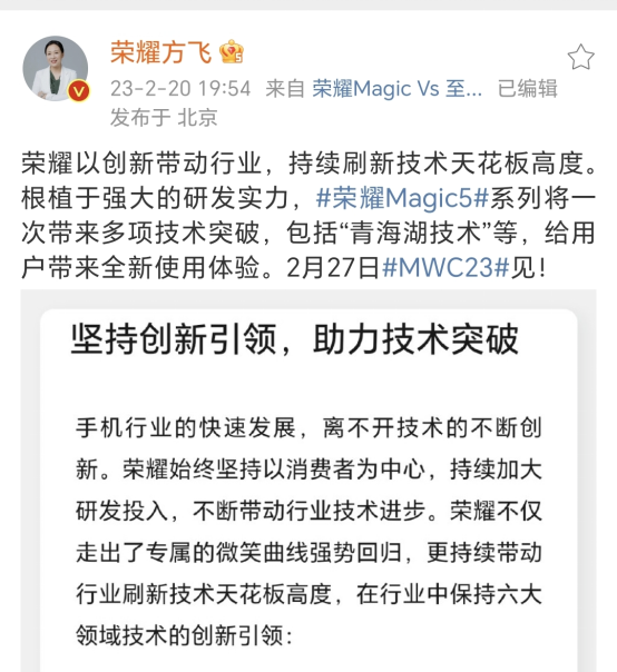 新聞稿-榮耀Magic5系列再爆青海湖技術(shù)，榮耀CEO趙明：科技創(chuàng)新力集中爆發(fā)的一款產(chǎn)品141.png