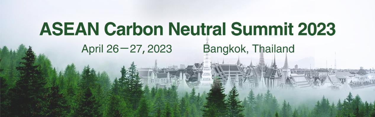 2023年東盟碳中和峰會ASEAN Carbon Neutral Summit 2023.jpg