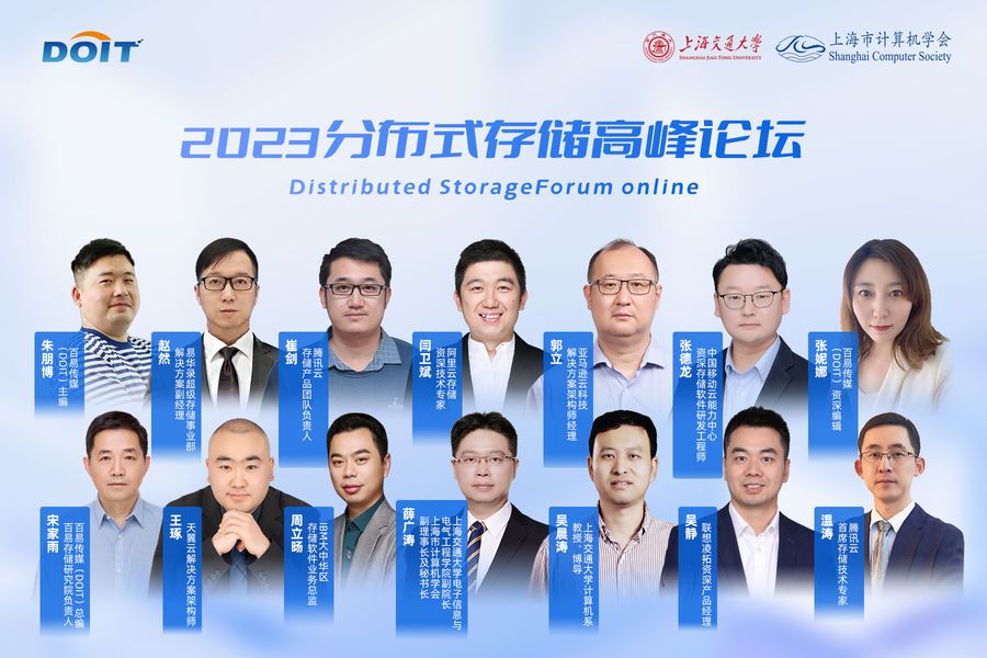 2023分布式存儲高峰論壇.jpg