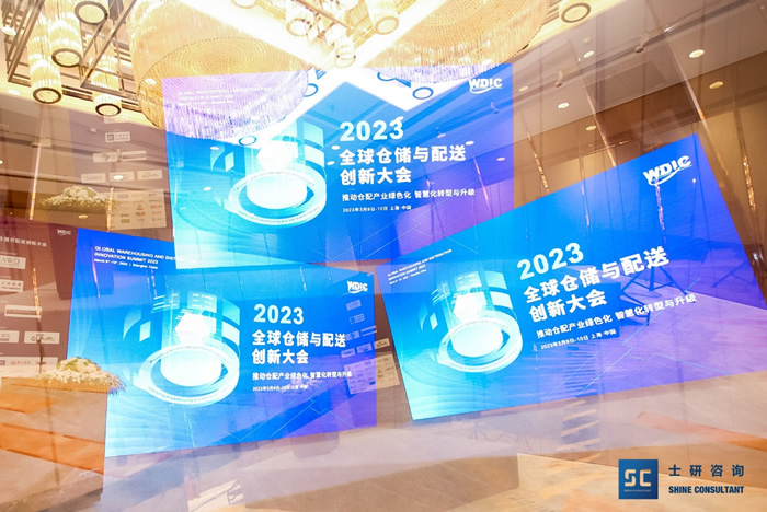 2023全球倉儲與配送創(chuàng)新大會在上海圓滿落幕！.jpg