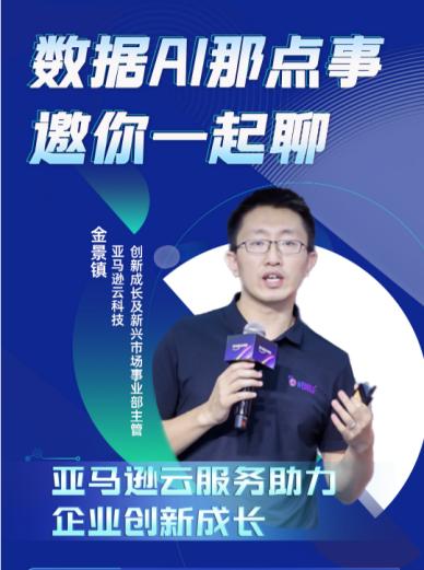 亞馬遜云科技 創(chuàng)新成長及新興市場事業(yè)管理部主管 Harry Jin.jpg