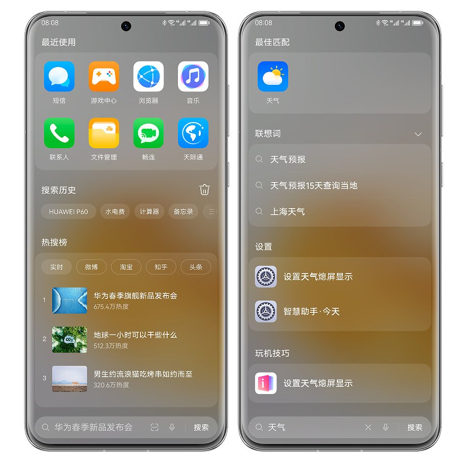 華為智慧搜索跟隨華為P60全新升級(jí).jpg