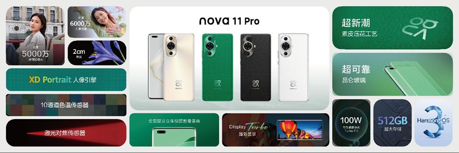 華為舉辦nova 11系列及全場景新品發(fā)布會 多款全場景新品重磅發(fā)布3.jpg