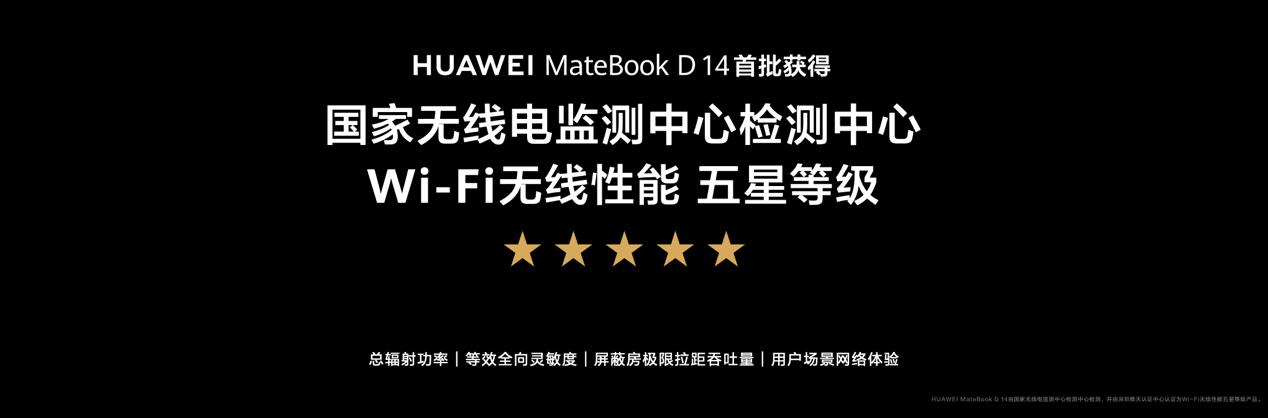 華為發(fā)布首款超聯(lián)接筆記本MateBook D 14，網(wǎng)絡(luò)體驗與多設(shè)備互聯(lián)全新升級5.jpg