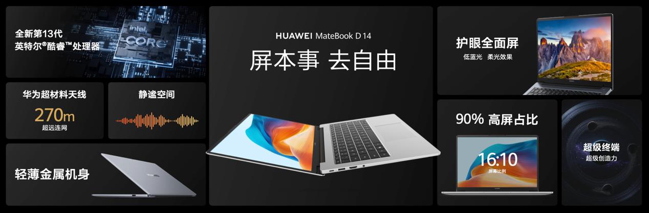 華為發(fā)布首款超聯(lián)接筆記本MateBook D 14，網(wǎng)絡(luò)體驗與多設(shè)備互聯(lián)全新升級.jpg