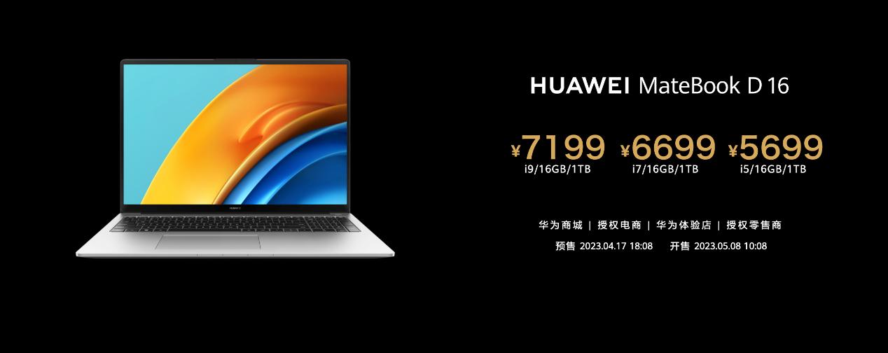 華為Matebook D 16大屏輕薄本新品發(fā)布，最高搭載13代酷睿i9處理器9.jpg