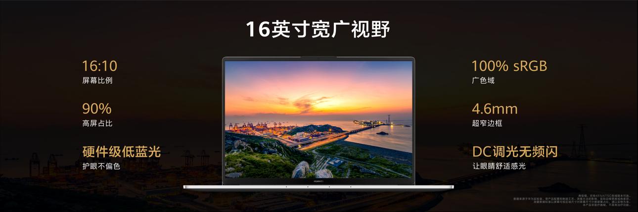 華為Matebook D 16大屏輕薄本新品發(fā)布，最高搭載13代酷睿i9處理器4.jpg