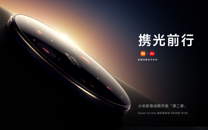 Xiaomi 13 Ultra 新品發(fā)布會(huì)