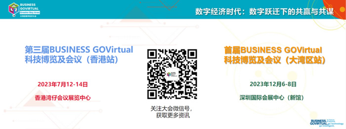 BUSINESS GOVirtual大灣區(qū)數(shù)字經(jīng)濟(jì)大會(huì)現(xiàn)場(chǎng)圖3.jpg