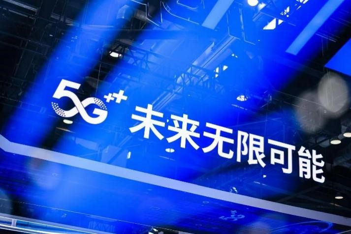 5G商用四周年 特別活動賦能數(shù)智化.jpg