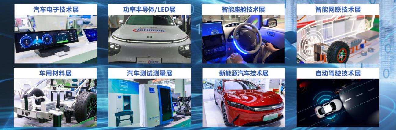 AUTO TECH 2023 由以下專題展覽會(huì)構(gòu)成.jpg