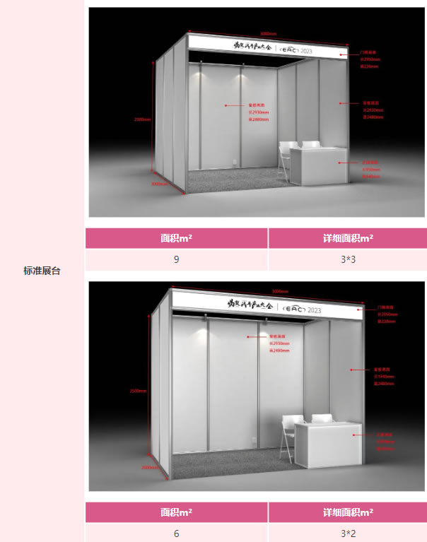 第五屆汽車毫米波雷達(dá)大會(huì)展位類型2.jpg