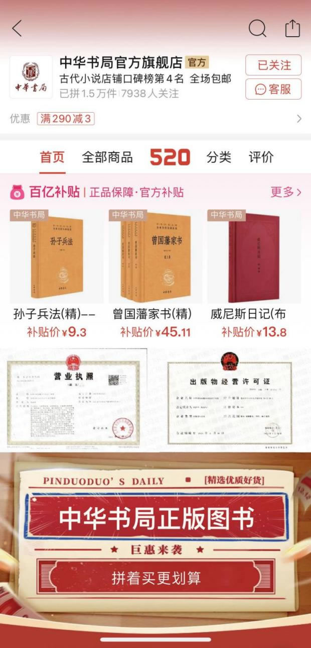 受讀書(shū)月補(bǔ)貼傾斜和優(yōu)質(zhì)內(nèi)容的雙重加持，新進(jìn)駐的中華書(shū)局實(shí)現(xiàn)銷(xiāo)量快速增長(zhǎng).jpg