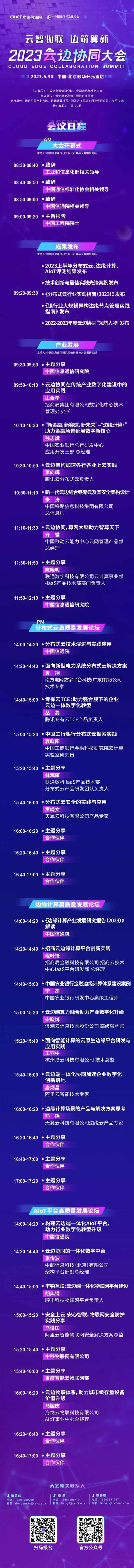 精彩搶“鮮”看！2023云邊協(xié)同大會最新議程公布.jpg