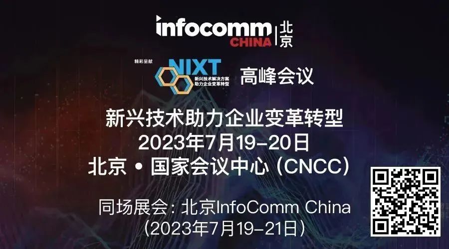 NIXT China 高峰會(huì)議.jpg