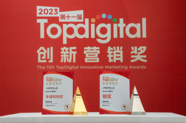 美庫爾成功斬獲2023第十一屆TopDigital創(chuàng)新營銷獎兩項大獎！.jpg