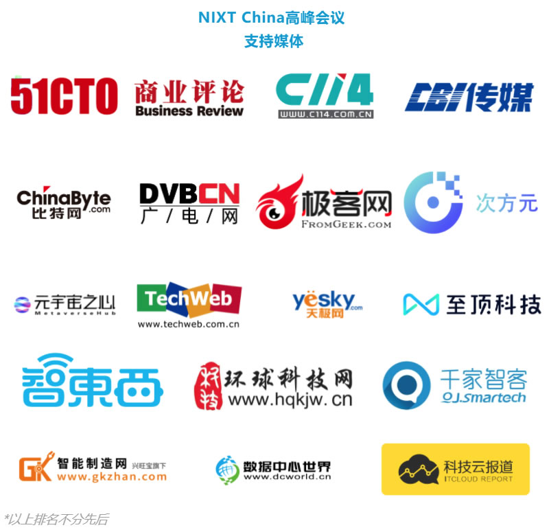 NIXT China高峰會議支持媒體.jpg