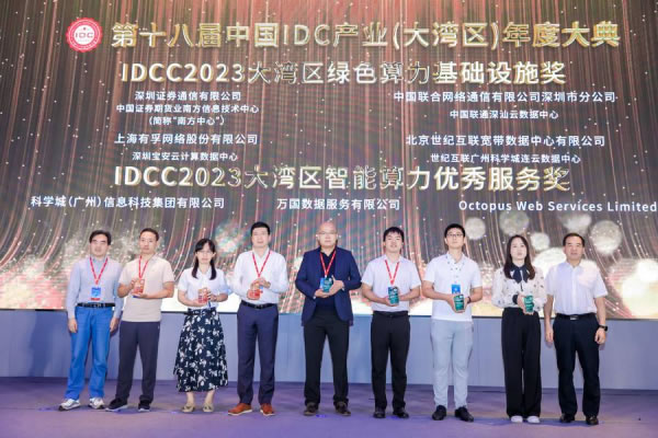 IDCC2023大灣區(qū)IDC產(chǎn)業(yè)綠色算力基礎(chǔ)設(shè)施獎(jiǎng).jpg