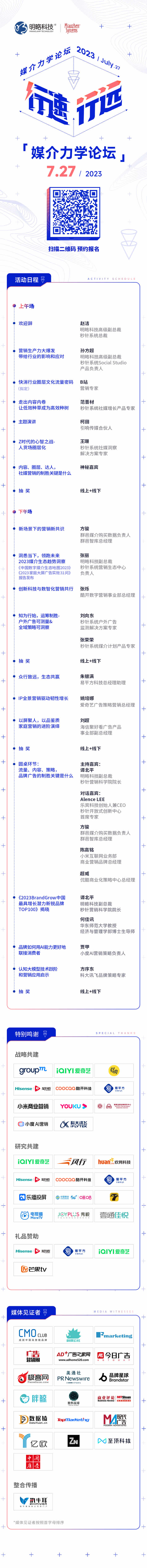 議程全公開(kāi)，第四屆『媒介力學(xué)論壇』7月27日將在上海舉行2.jpg