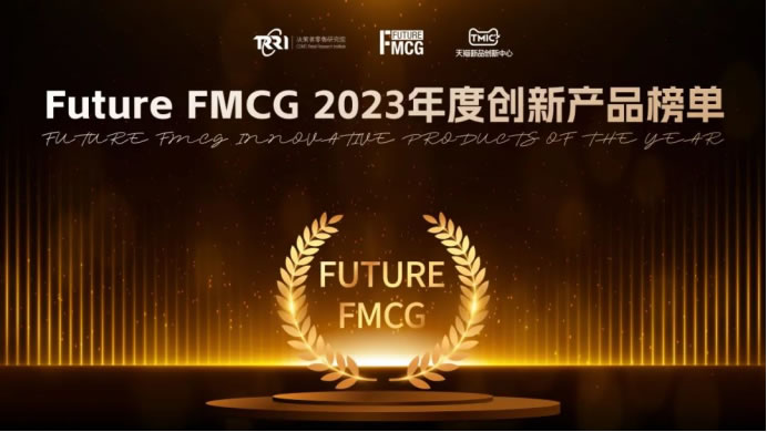 榜單獲獎(jiǎng)文章-Future FMCG 202335.jpg