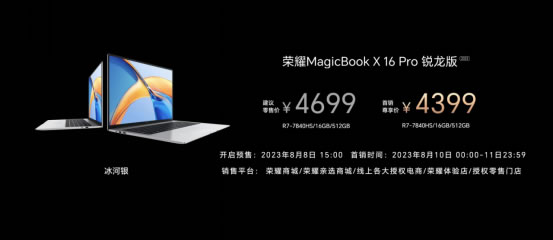 性能與續(xù)航雙在線！榮耀MagicBook X Pro系列銳龍版首銷尊享價(jià)4199元起2098.jpg