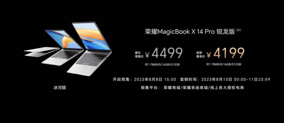 性能與續(xù)航雙在線！榮耀MagicBook X Pro系列銳龍版首銷尊享價(jià)4199元起2033.jpg