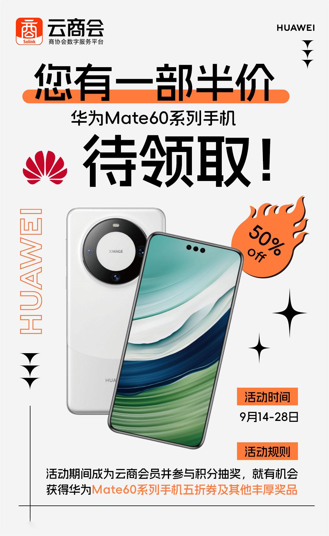 Mate 60五折機(jī)會(huì)購(gòu)終于來(lái)了.jpg