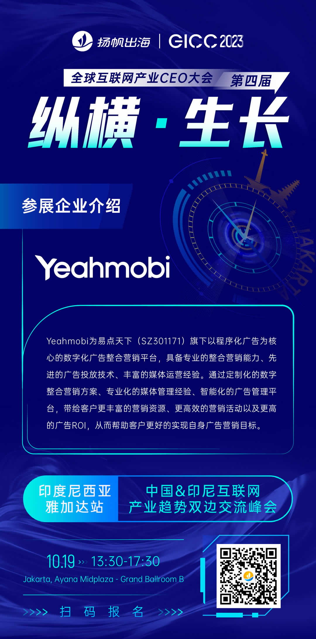 展商海報(bào)Yeahmobi.jpg