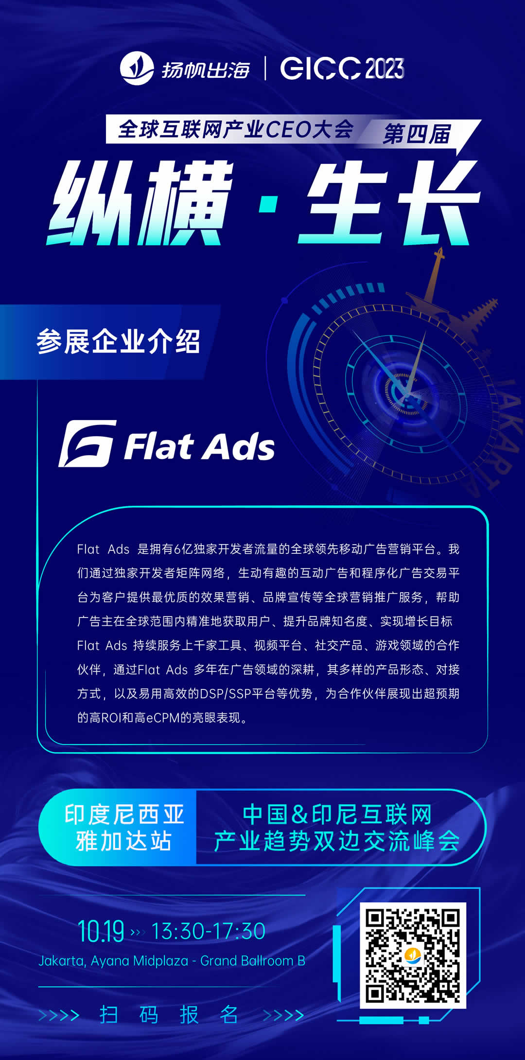 展商海報(bào)-Flat Ads.jpg