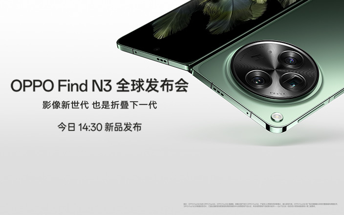 OPPO Find N3 全球發(fā)布會(huì)